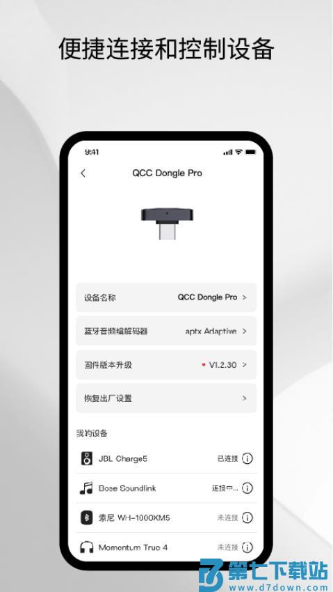 旷世之声 Questyle官方版v1.5.7 4