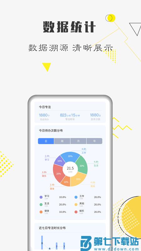 自律计划app v25.05.22 安卓版 3