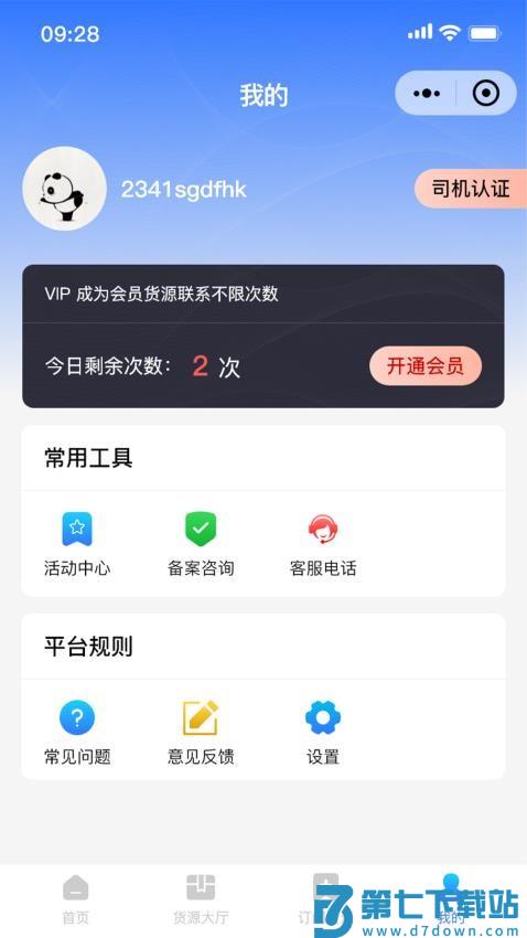 天启牧运司机官方版v1.0.9 2