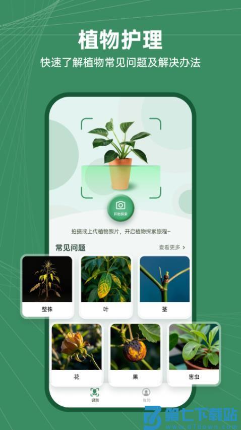 花草志官网版