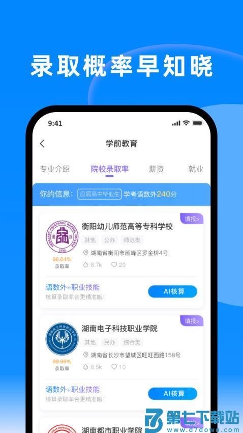 潇湘单招手机版v1.5.3 2