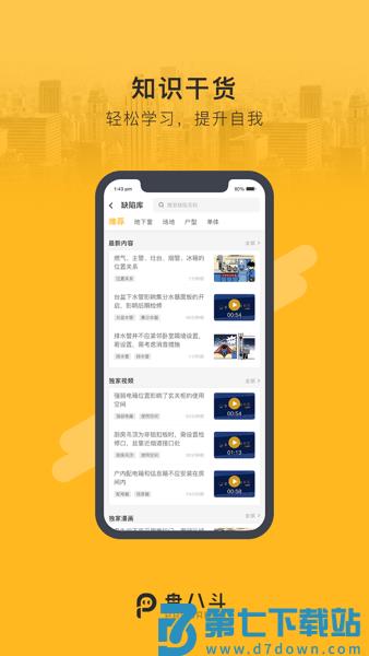 盘八斗软件v2.8.7 1
