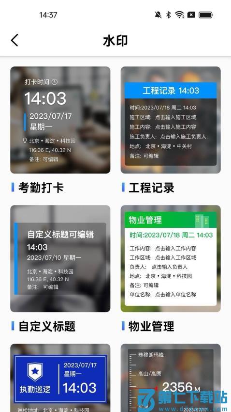 环球水印相机免费版v1.0.1 1