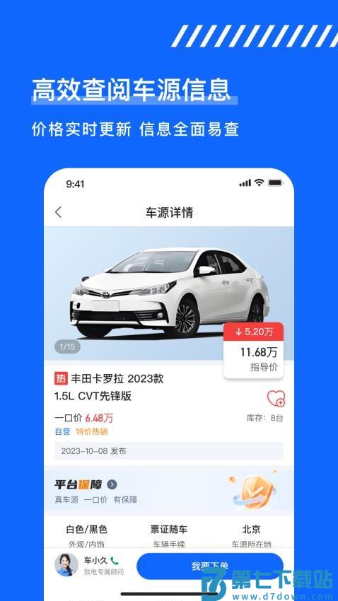 久车GO最新版v3.9.0 1