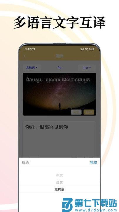 柬埔寨语翻译通app v1.3.4 安卓版 1