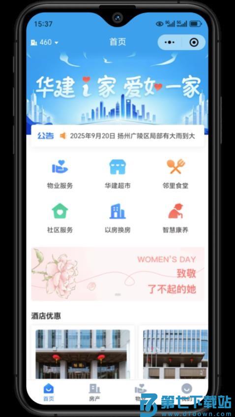 华建i家免费版v1.1.0 3