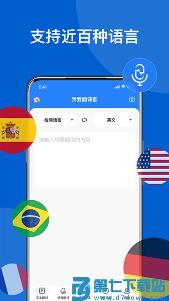 我爱翻译官appv1.1.0 2
