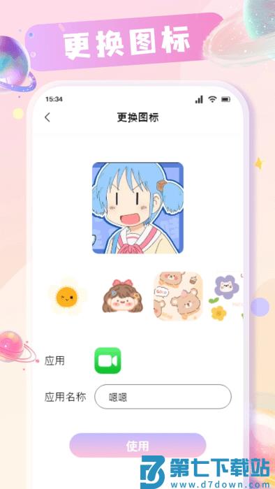 手机桌面换图标app v1.10 安卓版 3