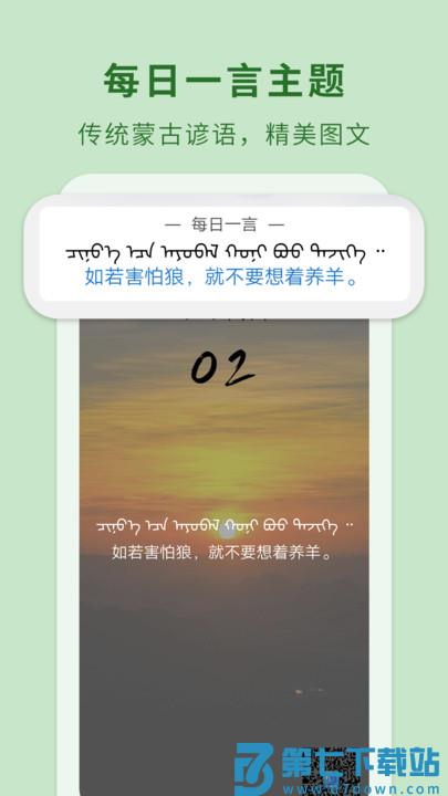 蒙汉翻译通最新版 v3.6.8 安卓版 3