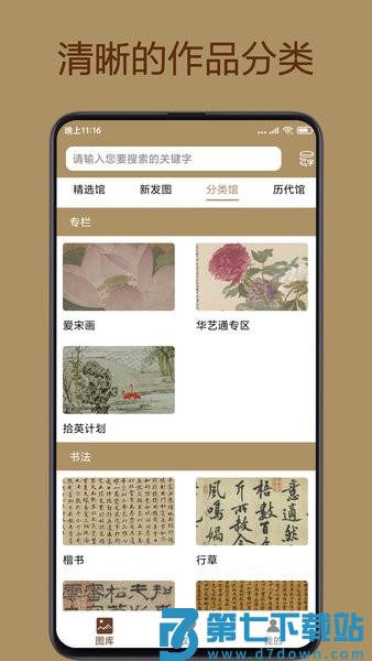 中华珍宝馆最新版v8.9.9 1