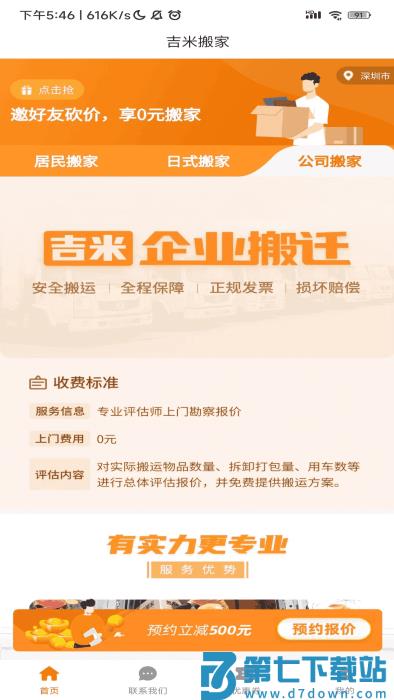 吉米搬家官方版 v5.47.21 安卓手机版 1