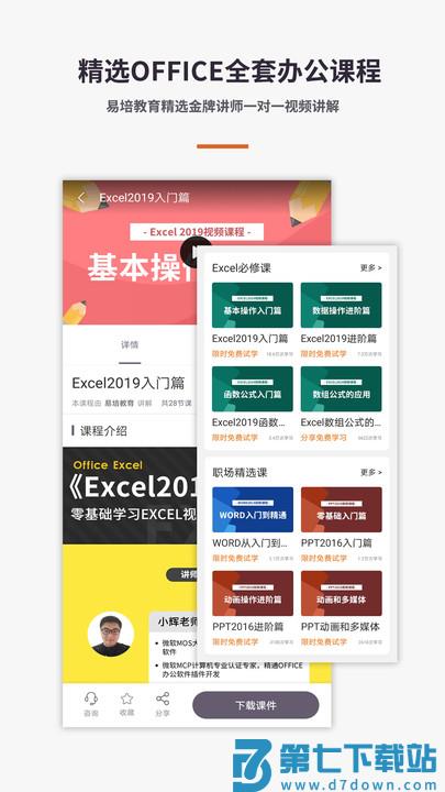 易培新手excel初学教程(改名表格excel手机版) v7.2.6 安卓版 1