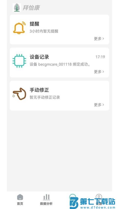 拜怡康官网版v1.4.9 2