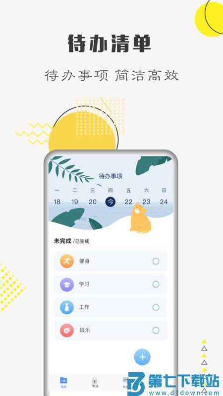 自律计划app v25.05.22 安卓版 2