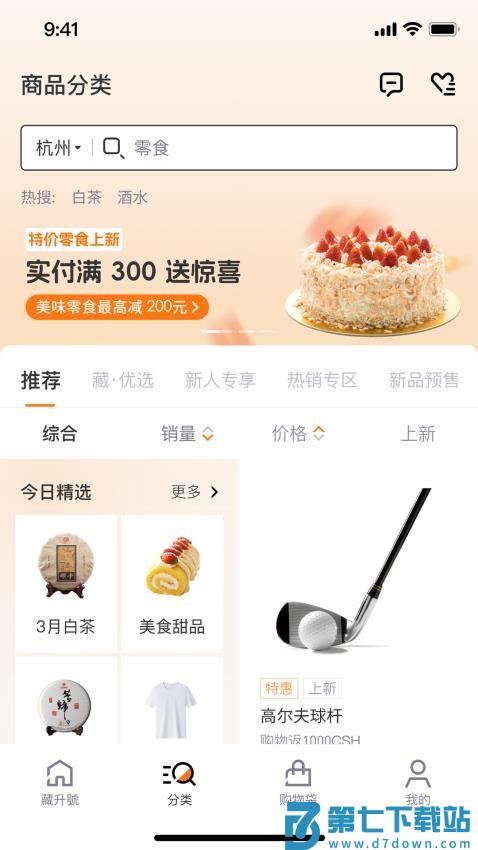 藏升号官网版v1.0.25 4