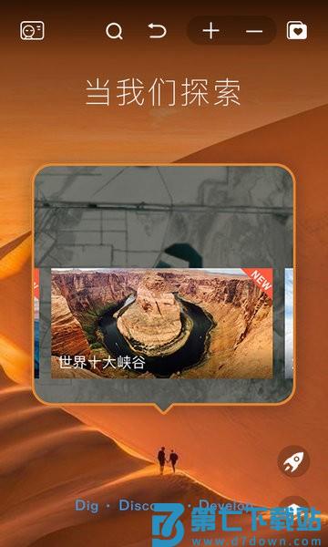 好奇地球appv1.5.2 2