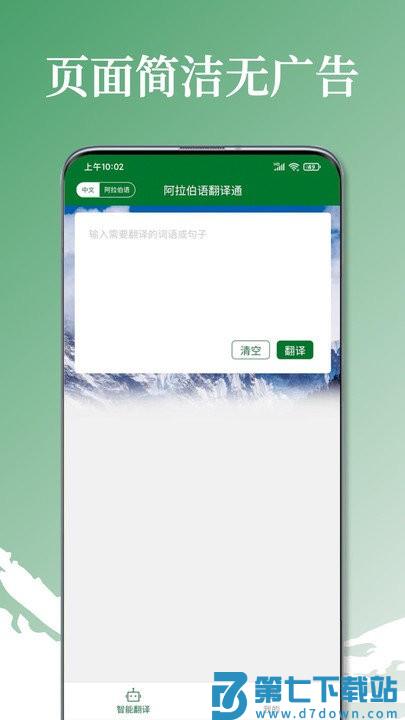 阿拉伯语翻译通app v1.3.5 安卓版 0