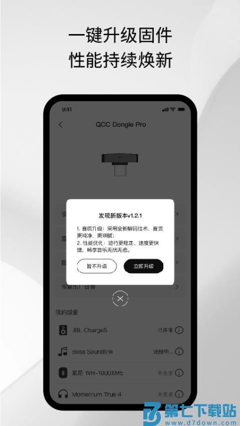 旷世之声 Questyle官方版v1.5.7 1