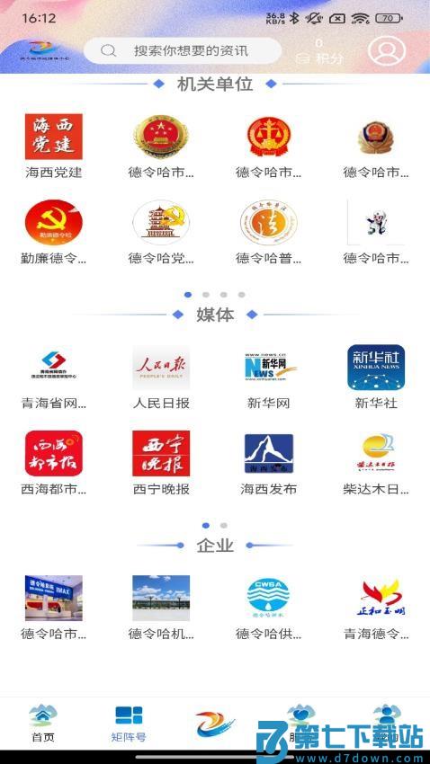 大美德令哈官网版