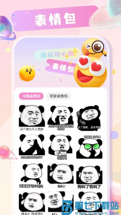 手机桌面换图标app v1.10 安卓版 1