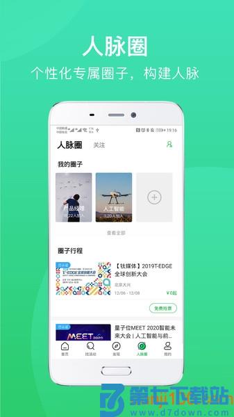 活动行官方版