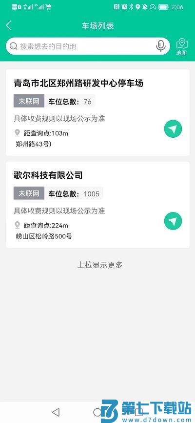青岛停车缴费app v2025050801 安卓版 0