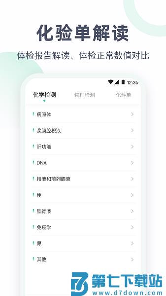 血压体重体检助手官方版免费v3.1.1 2