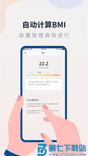 体重记录管家appv1.2.2 3