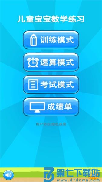 儿童宝宝数学练习软件v1.056 4