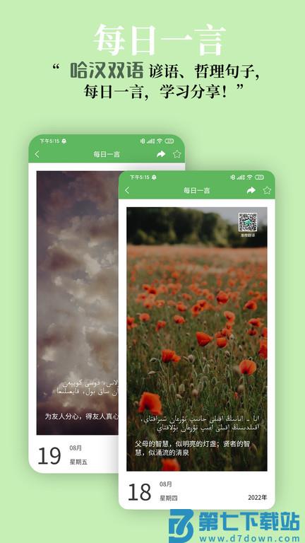 哈汉翻译通app v3.7.3 安卓版 2