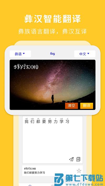 彝文翻译通app免费版 v2.4.6 安卓版 0