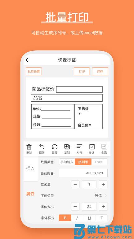 快麦标签打印软件(改名番茄标签) v4.3.3.0 安卓版 1