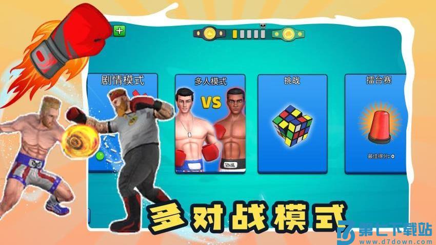 别打了我是酱油游戏v1.0.1 4