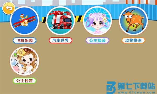 儿童益智乐园app