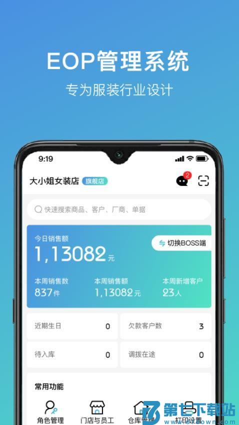 云智衣橱EOP官网版v1.2.189 3