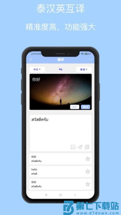 泰语翻译通手机版 v1.5.8 安卓版 1
