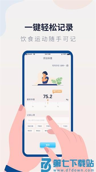 体重记录管家appv1.2.2 4