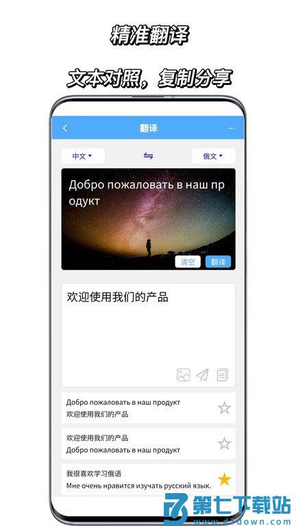 俄语翻译通手机版下载