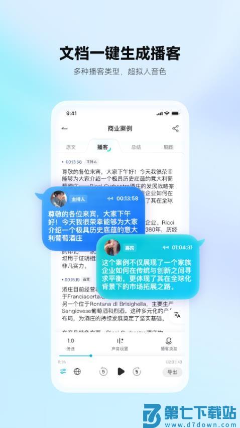 有道文档FM最新版v1.1.6 2