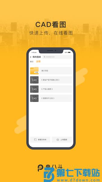 盘八斗软件v2.8.7 2