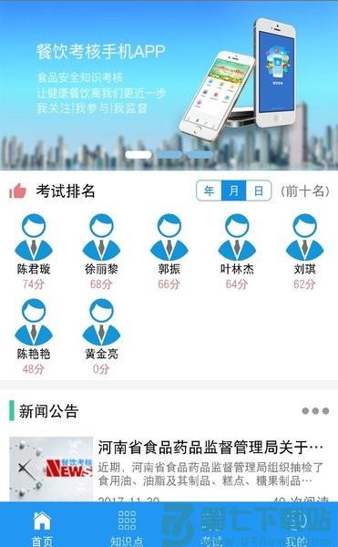 豫食考核软件(答案题库)