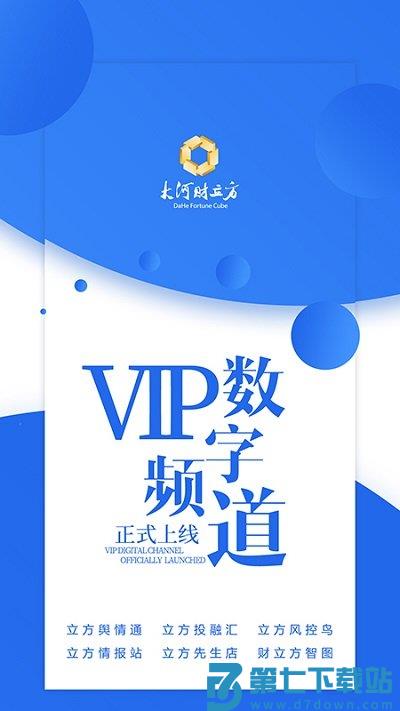 大河财立方官方版 v3.3.12 安卓版 2