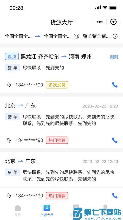 天启牧运司机官方版v1.0.9 3