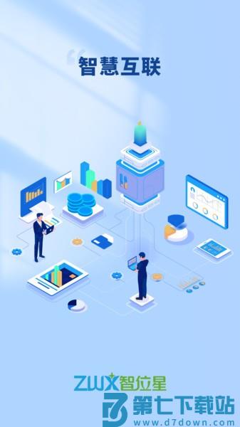 智位星app企业版v6.2.0 3