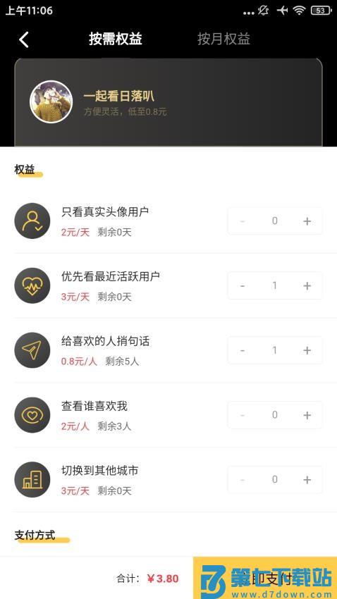 洽萌app官网版v1.2.3 3