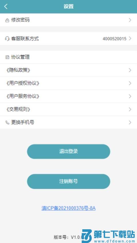 慧运通司机appv1.20.03 1