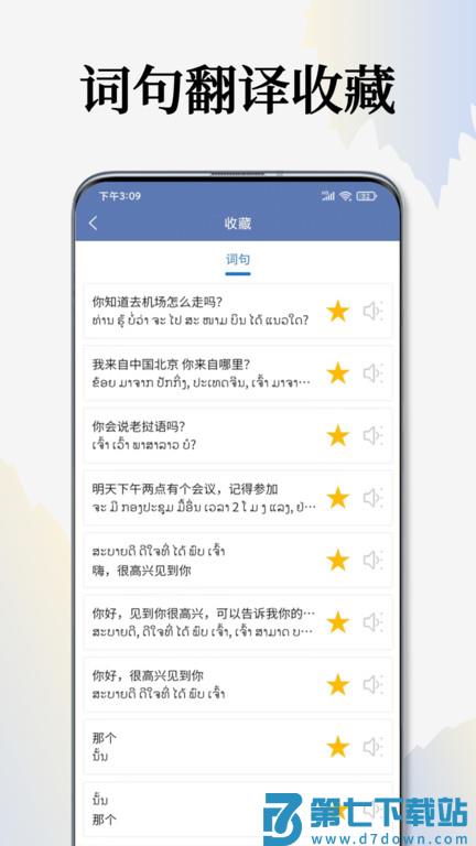 老挝语翻译通app v1.4.3 安卓版 3