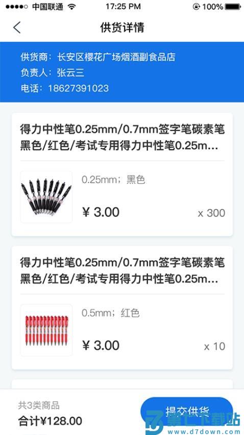 市场监督管理追溯平台手机版v1.9.23 3