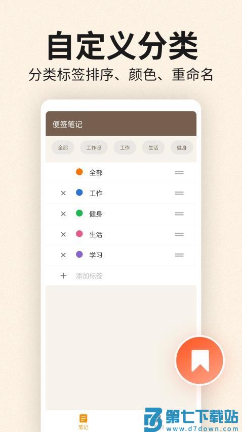 便签笔记软件v1.6.2 2