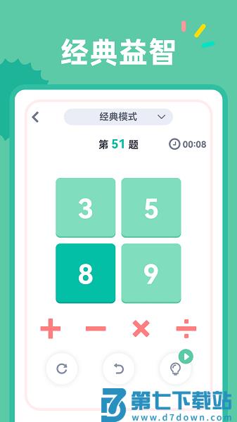 24点口算游戏v1.1.1 1